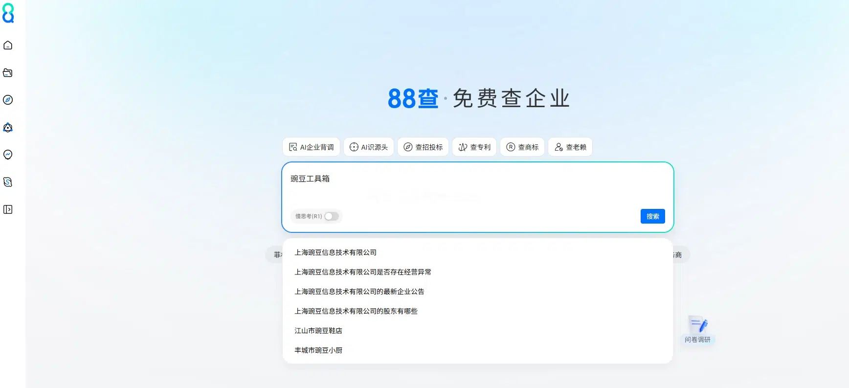 88 查:阿里系免费企业信息查询平台,2 亿 + 企业数据全覆盖,内置 AI 大模型|豌豆工具箱