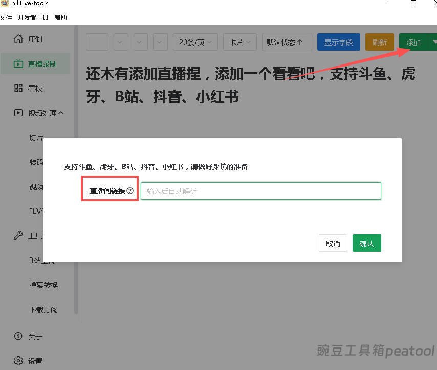 BiliLive-tools：多平台直播录屏神器，开源免费一站式录制 / 剪辑 / 上传