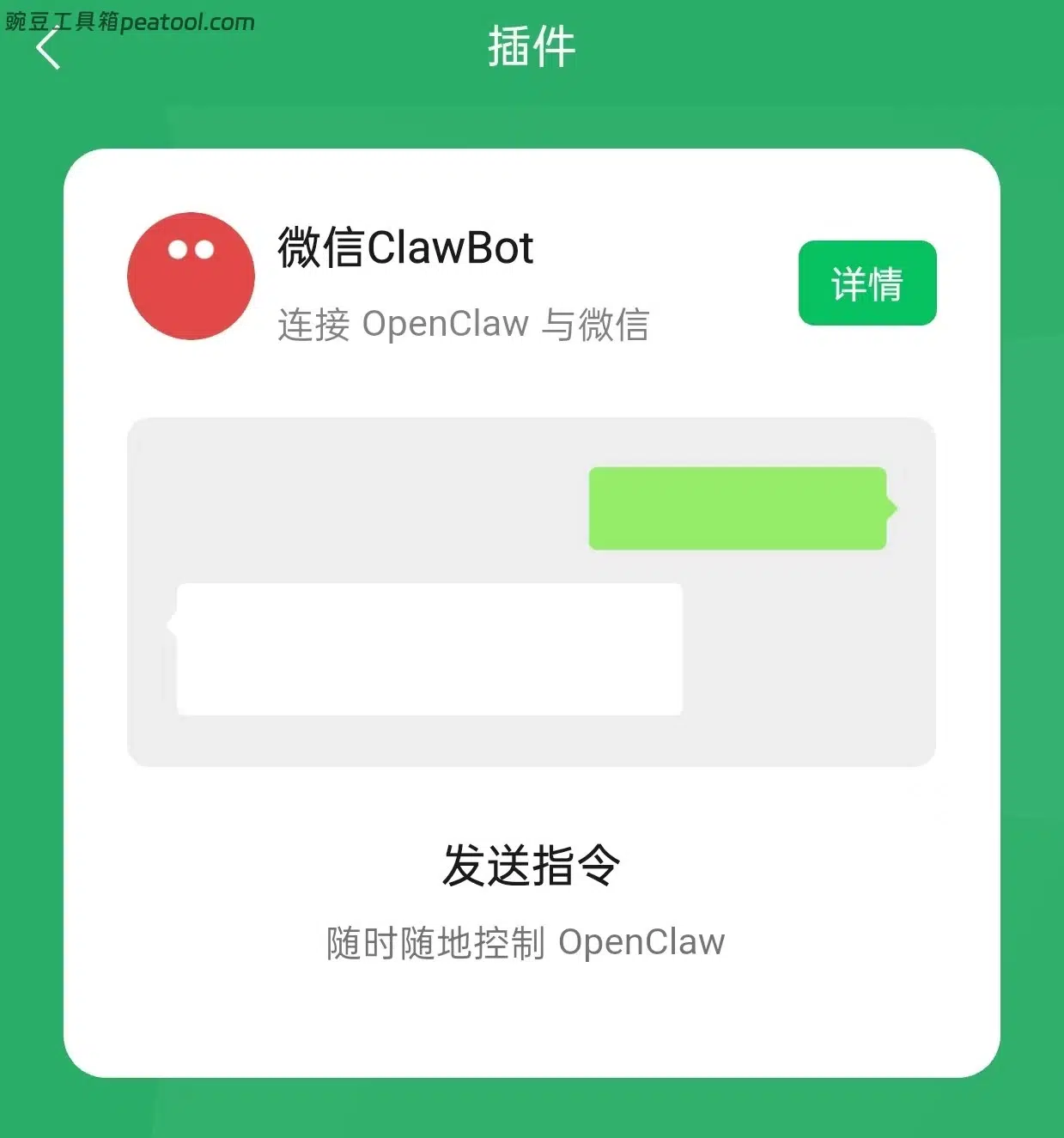 微信新功能!微信ClawBot上线,办公效率直接翻倍|豌豆工具箱