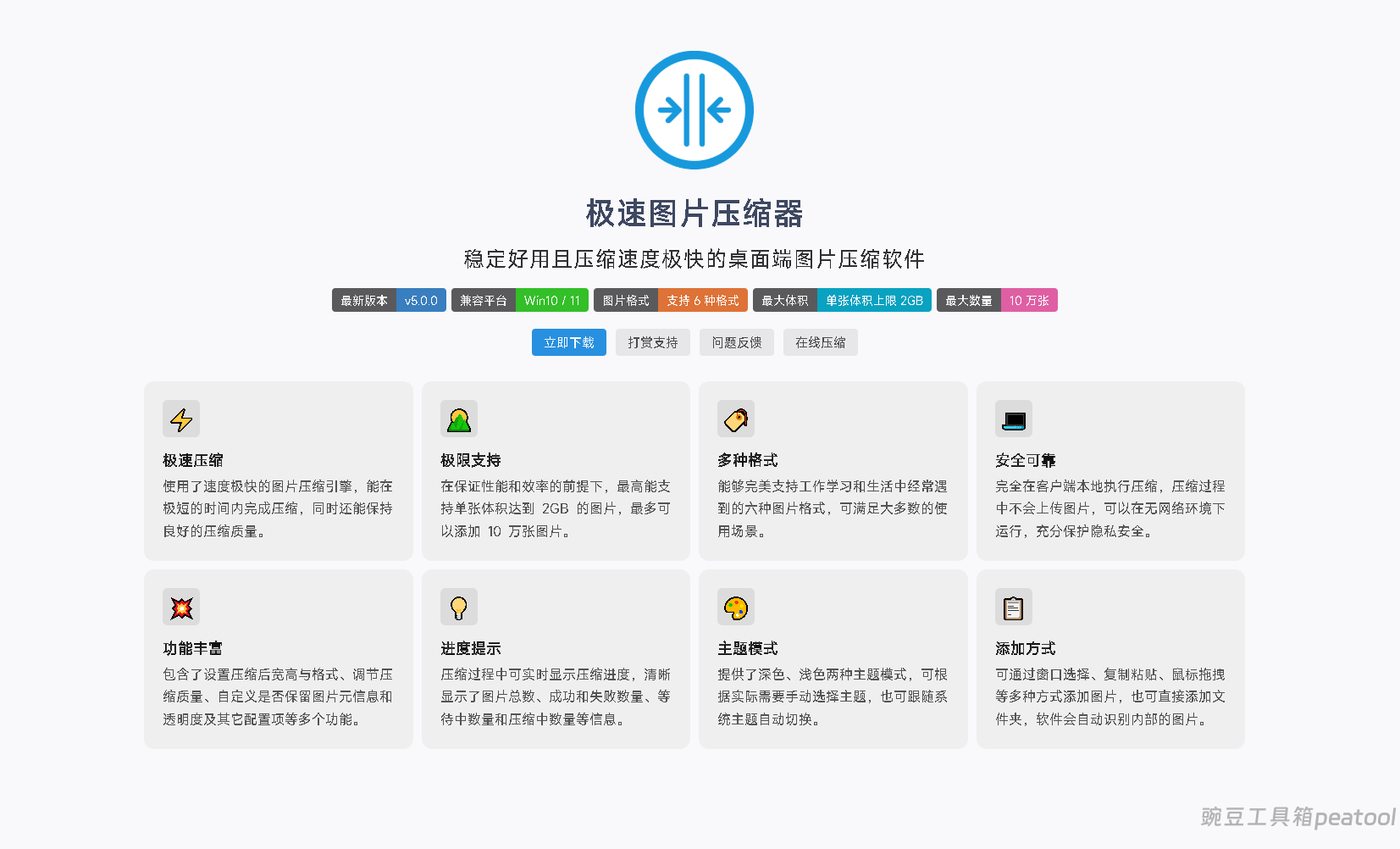 极速图片压缩器:Windows 免费批量压缩转换神器,无广告纯本地,单张支持 2GB 超大图|豌豆工具箱
