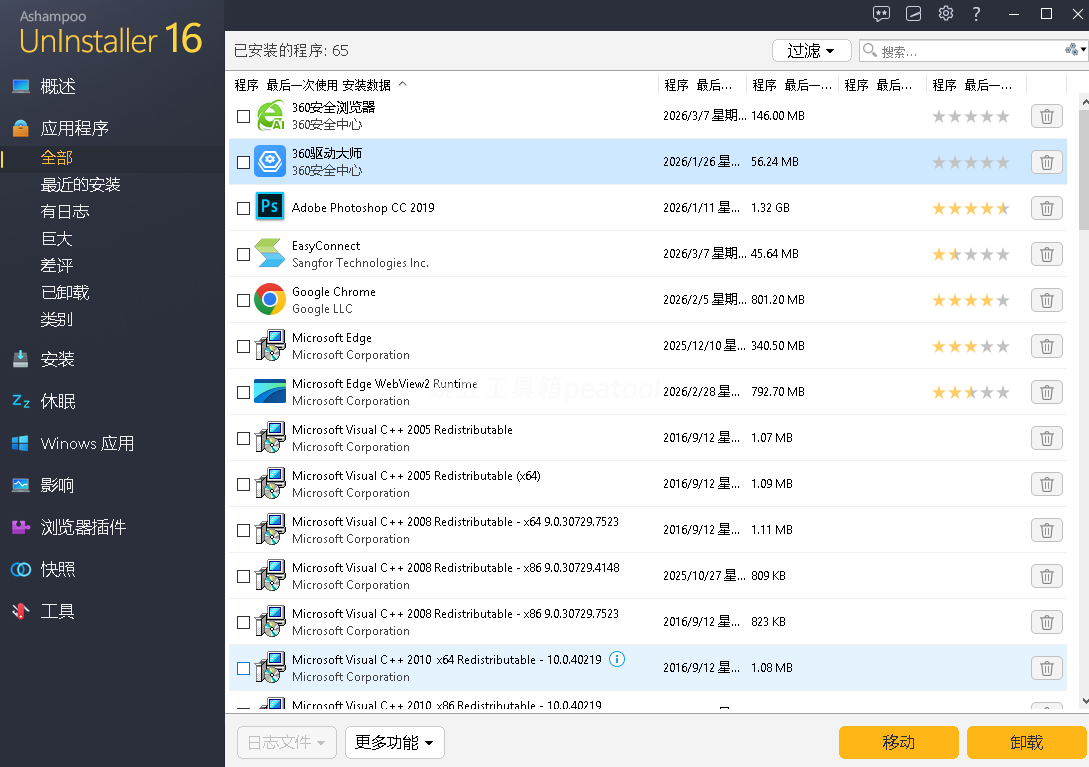 Ashampoo UnInstaller：Windows 专业卸载工具，顽固软件一键清除，绿色免安装