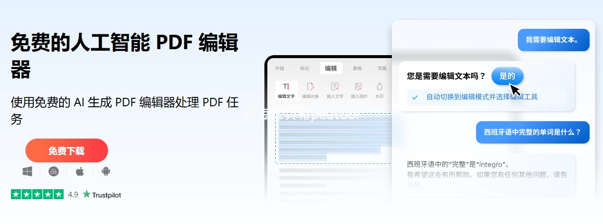 PDFgear：内置 GPT 的免费全能 PDF 工具 支持 AI 总结 + 多格式转换