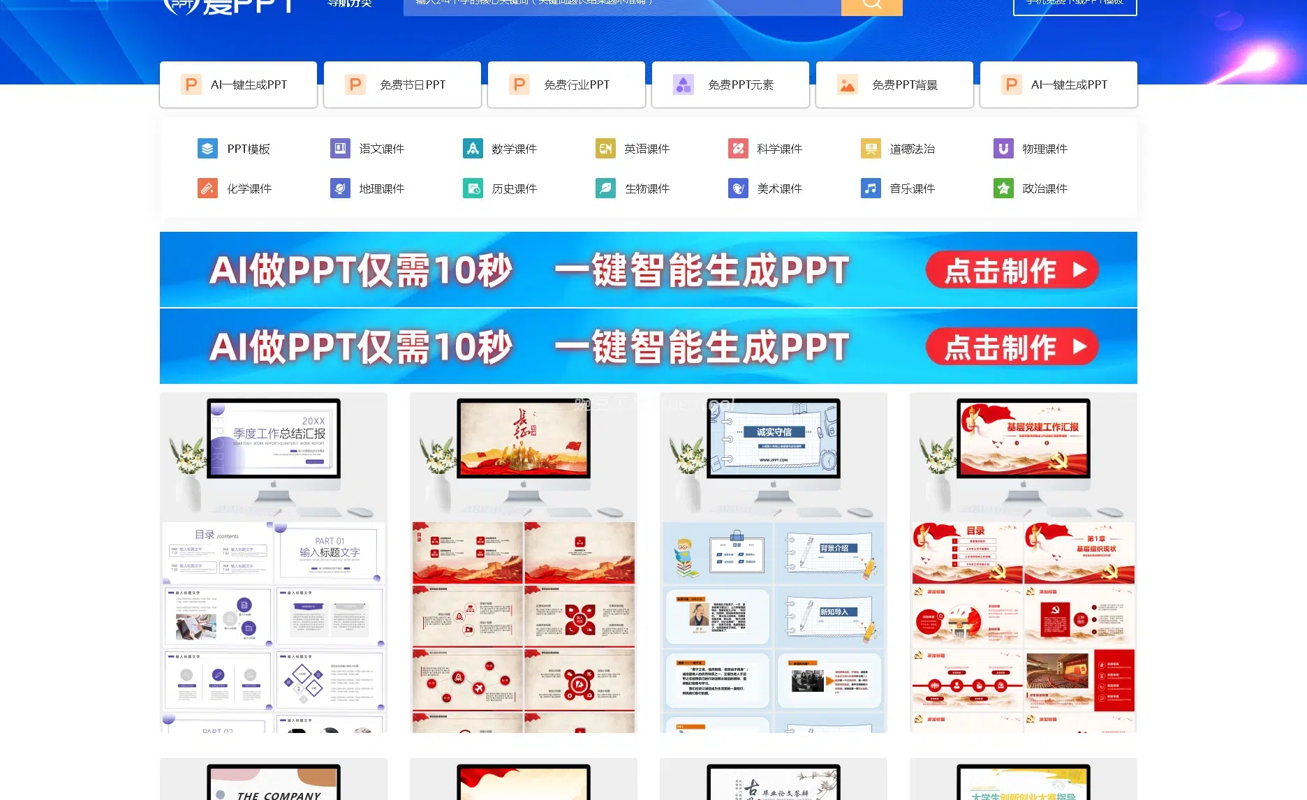 爱 PPT 网:10 万 + 海量 PPT 素材免费下载,免注册免登录,分类清晰每日更新|豌豆工具箱