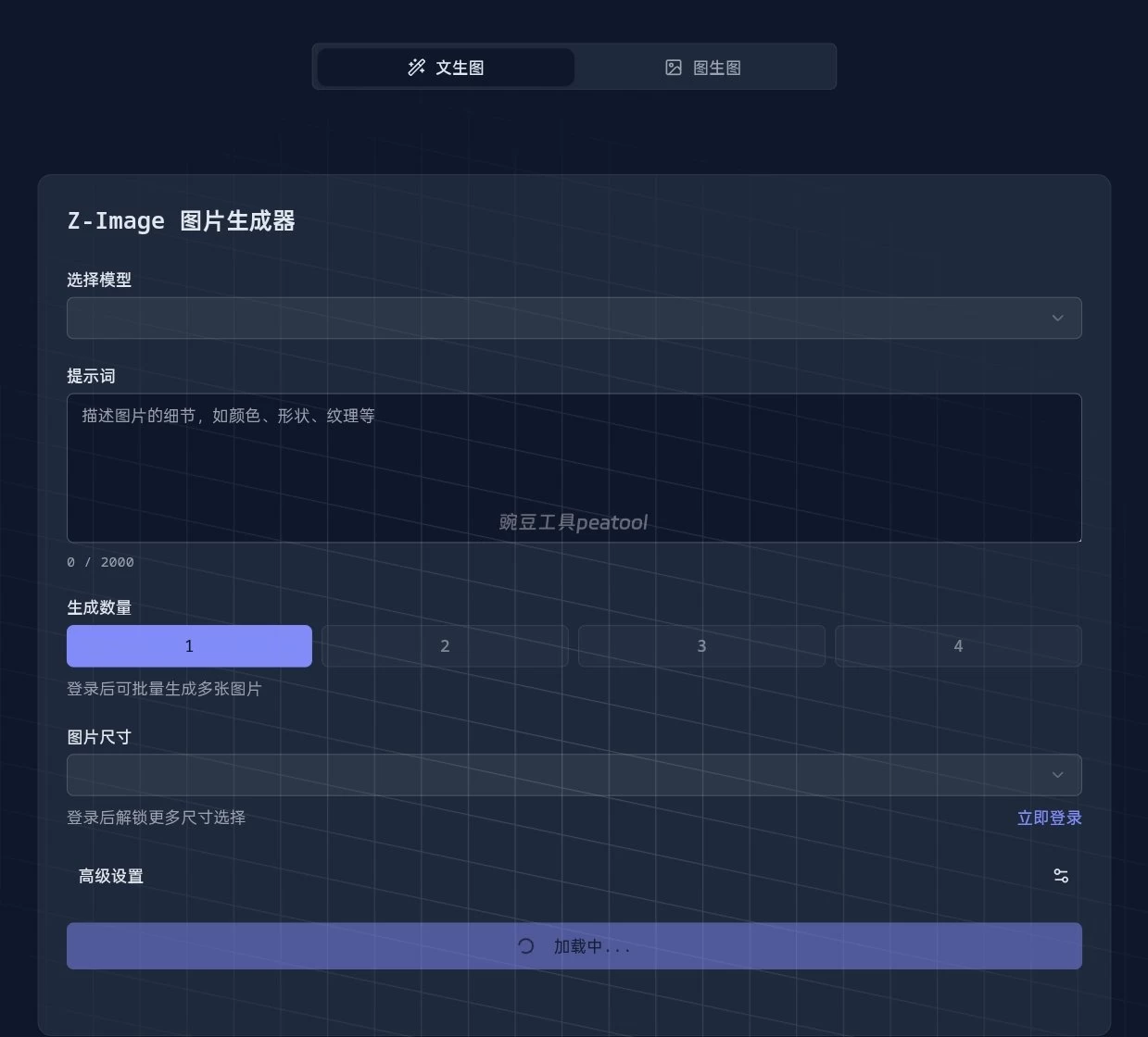 Z-Image:免费无水印 AI 生图工具 免登录无限生成