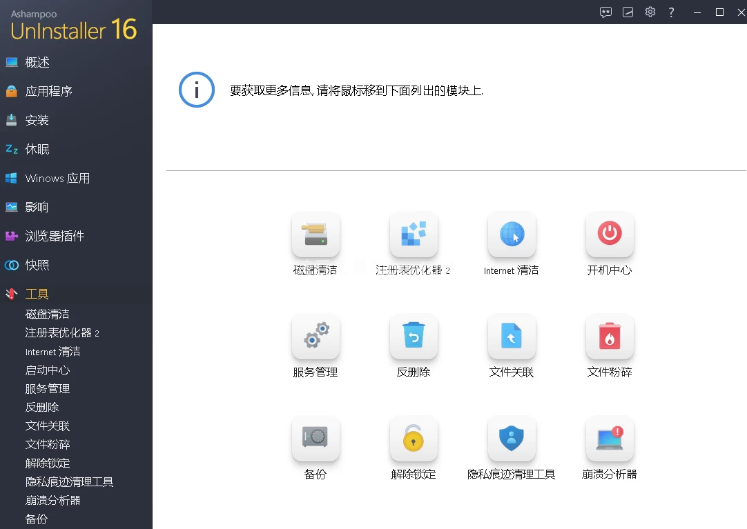 Ashampoo UnInstaller：Windows 专业卸载工具，顽固软件一键清除，绿色免安装