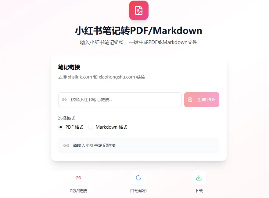 Redbook-Convert:小红书笔记转 PDF/Markdown 一键导出离线保存|豌豆工具箱