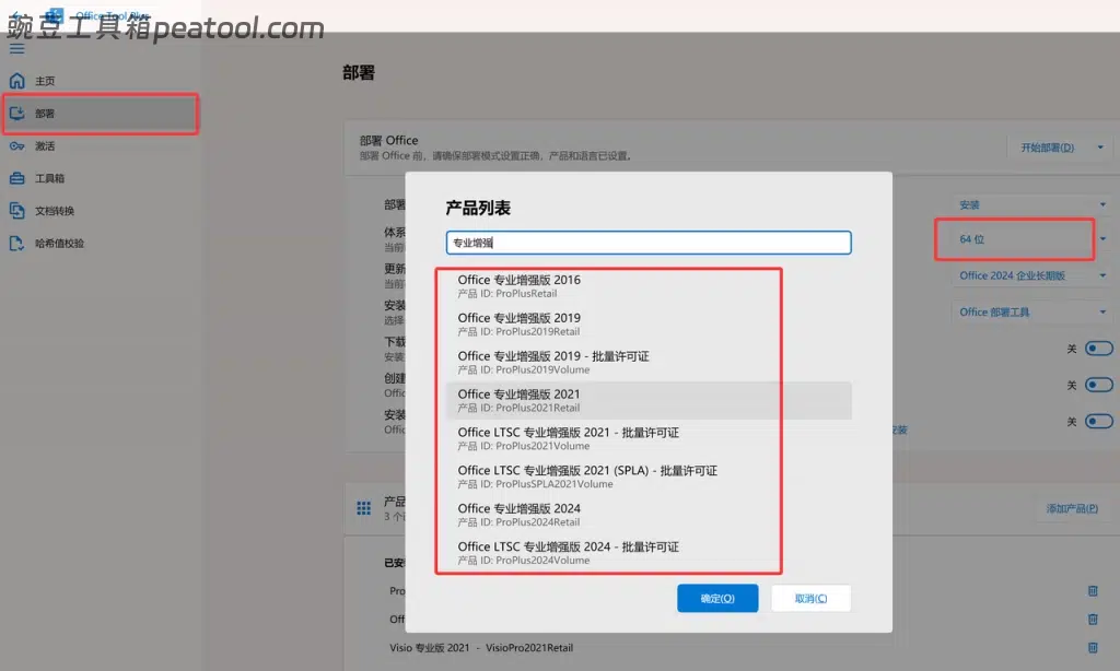 Office Tool Plus：Office2016-2024 一键安装激活工具，官方原版适配，免费无广告
