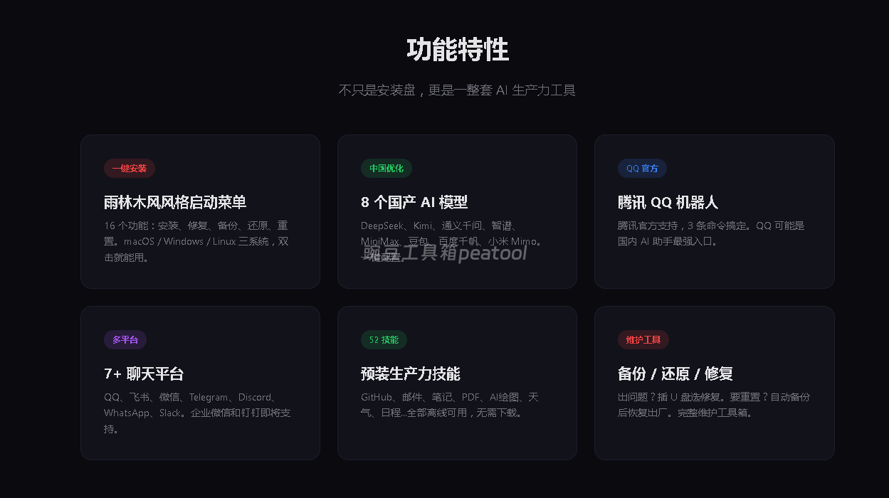 U-Claw 虾盘：OpenClaw 离线 U 盘工具 即插即用 AI 助手