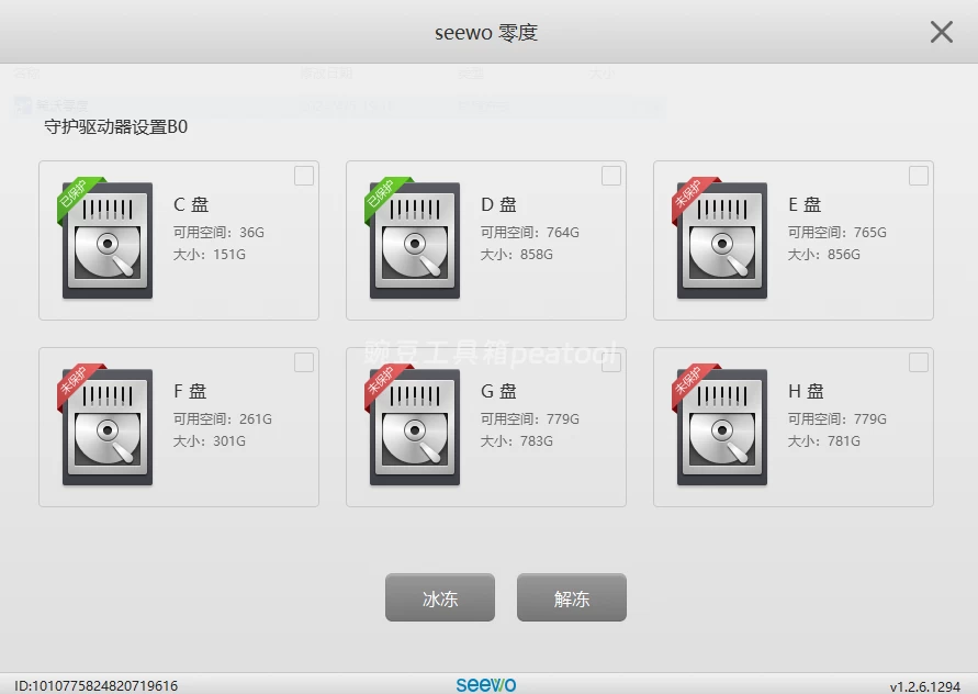 希沃零度还原：免费电脑重启还原工具 一键冰冻恢复初始状态|豌豆工具箱