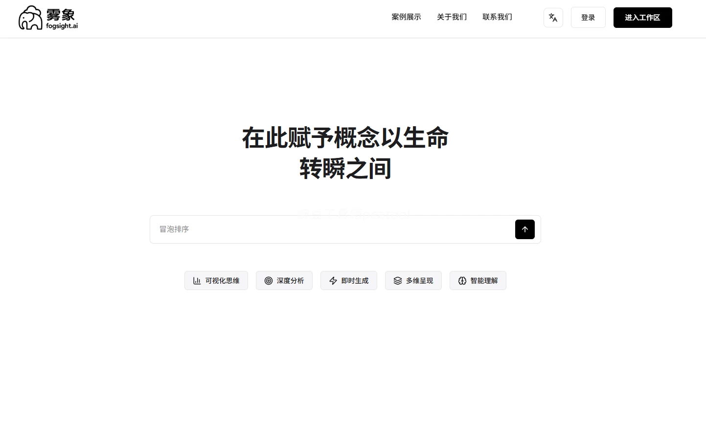 Fogsight(雾象):AI 一键生成科普动画 免费开源可本地部署|豌豆工具箱