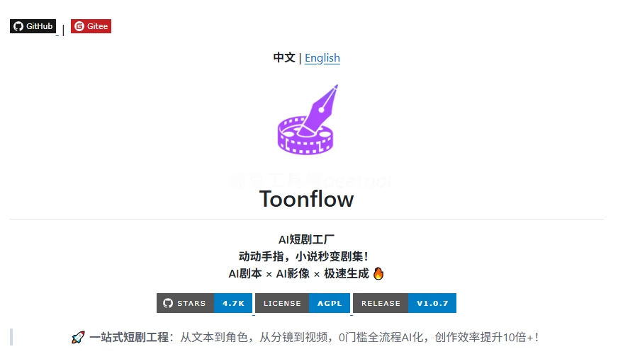 Toonflow:小说一键自动生成 AI 短剧,开源免费,一个人就是一个剧组|豌豆工具箱
