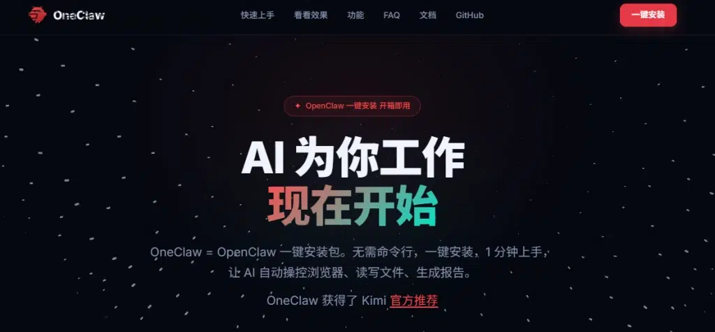 OneClaw:OpenClaw 一键安装版,零门槛 AI 自动化办公工具,免命令行 1 分钟上手|豌豆工具箱
