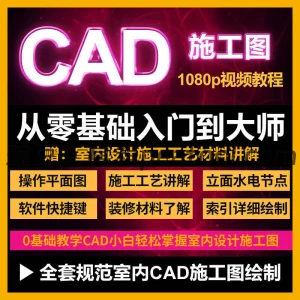 CAD 施工图零基础教程：从入门到精通，打造规范室内设计制图能力|豌豆工具箱