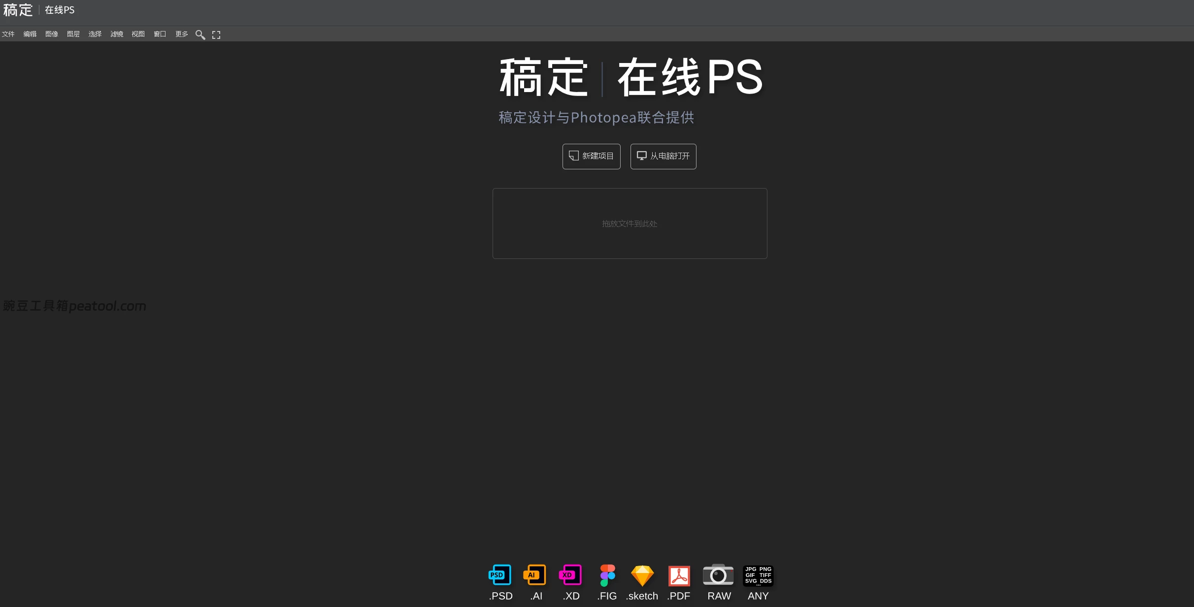 稿定在线 PS：免费网页版 PS，免安装全能图片处理工具