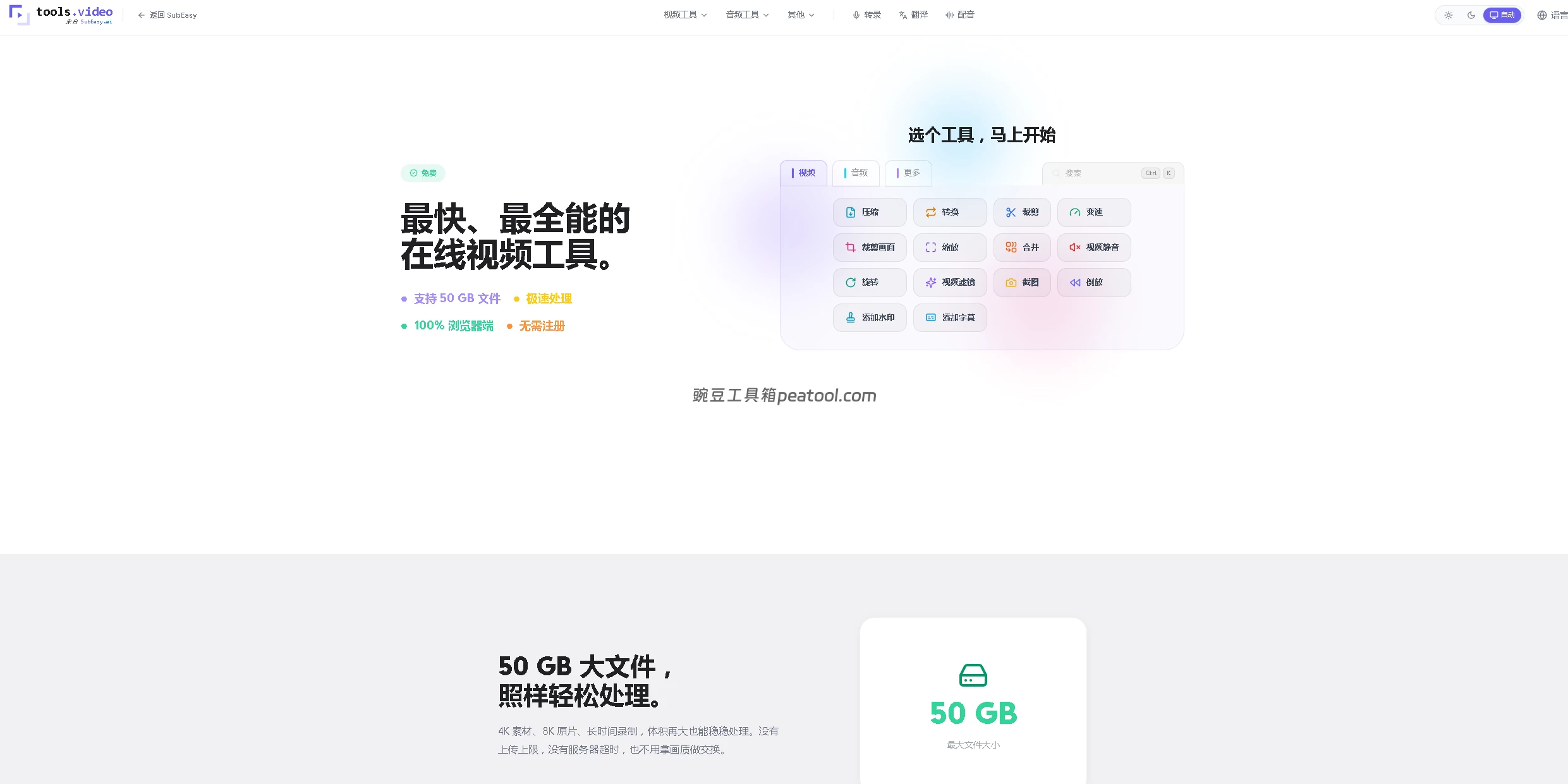 tools.video：免费本地在线音视频处理工具，无广告隐私安全|豌豆工具箱