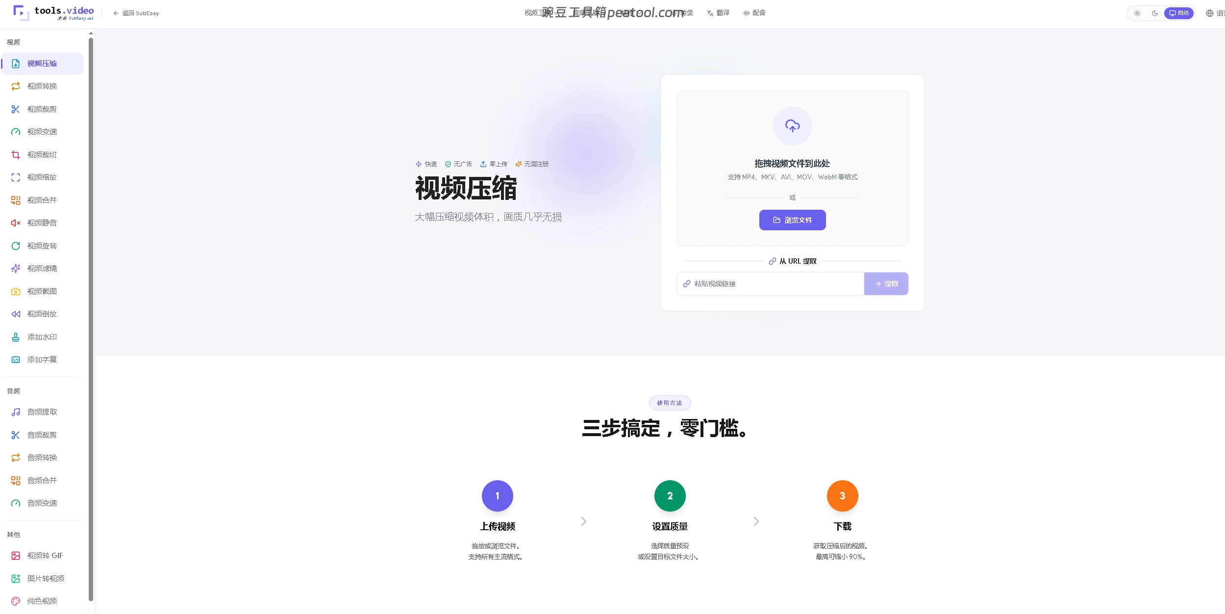 tools.video：免费本地在线音视频处理工具，无广告隐私安全
