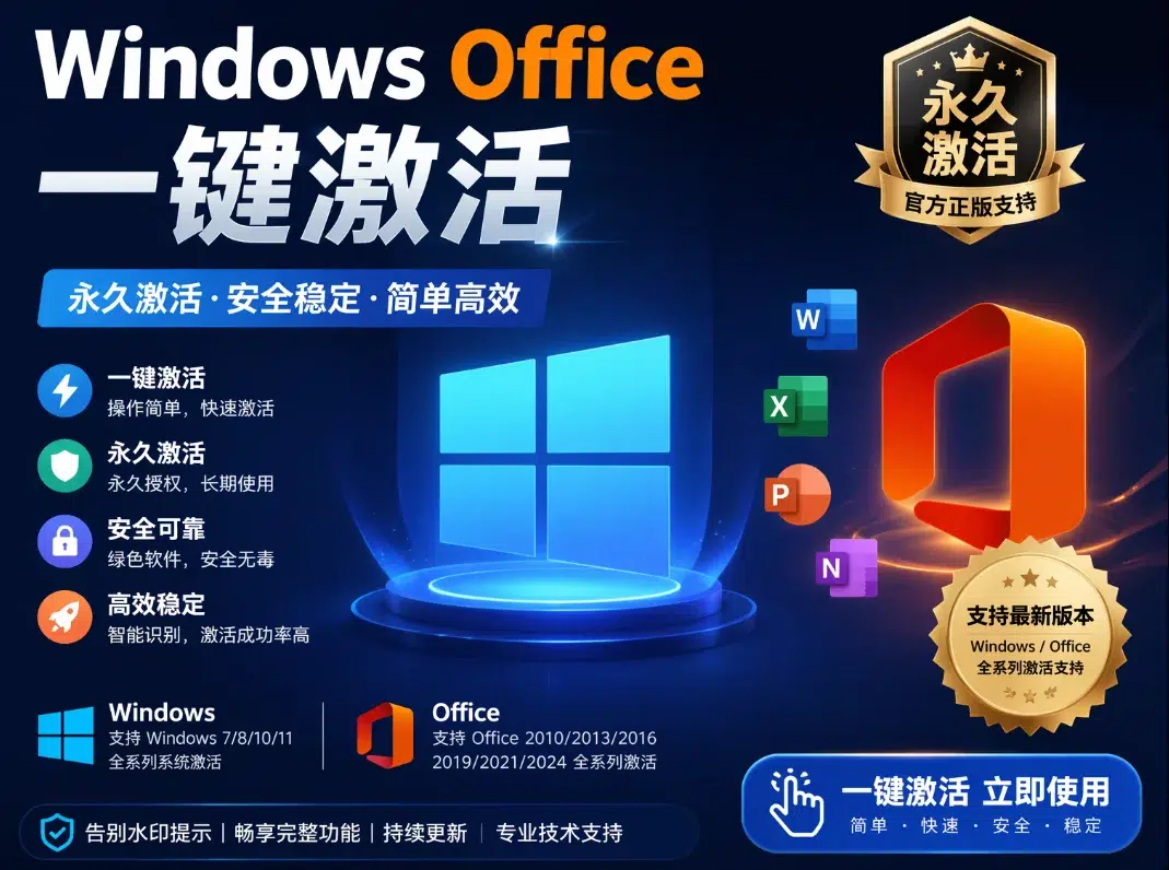 MAS 汉化版 Windows 和 Office 一键激活工具 Github 开源永久免费激活脚本-豌豆工具箱