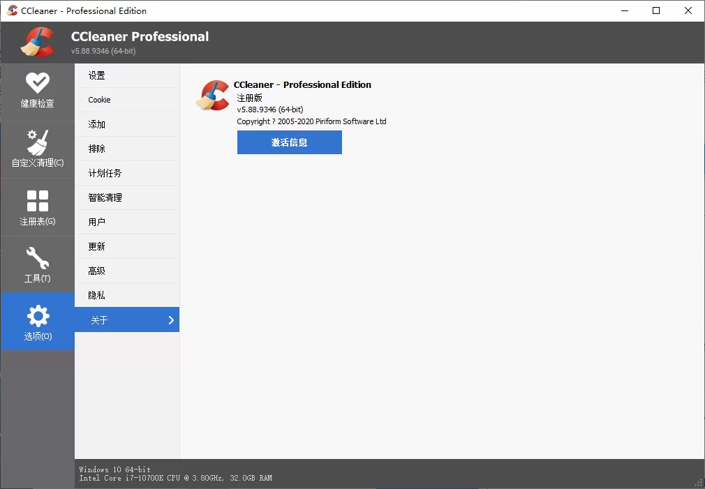 CCleaner v7.4.1172中文专业版|豌豆工具箱