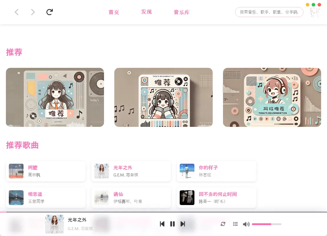 MoeKoeMusic第三方酷狗v1.5.9绿色版|豌豆工具箱