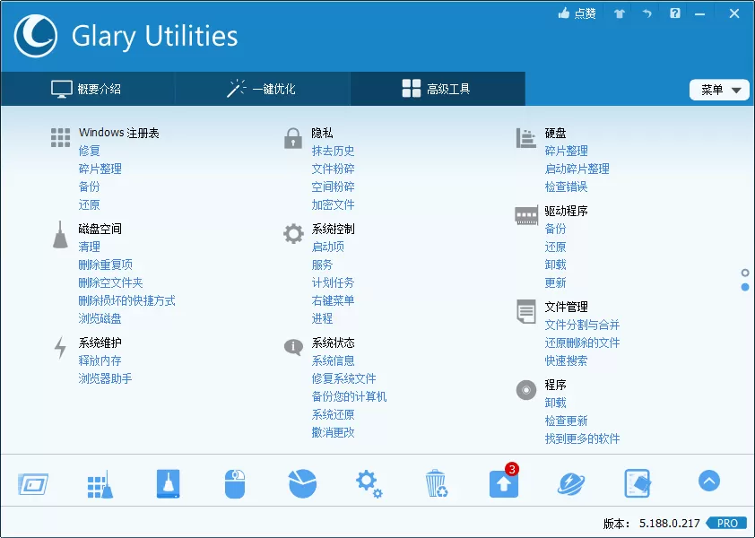 Glary Utilities v6.37.0绿色版|豌豆工具箱