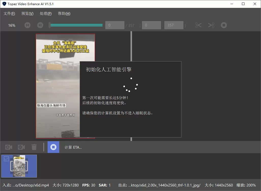 AI视频修复Topaz Video v1.2.0高级版|豌豆工具箱