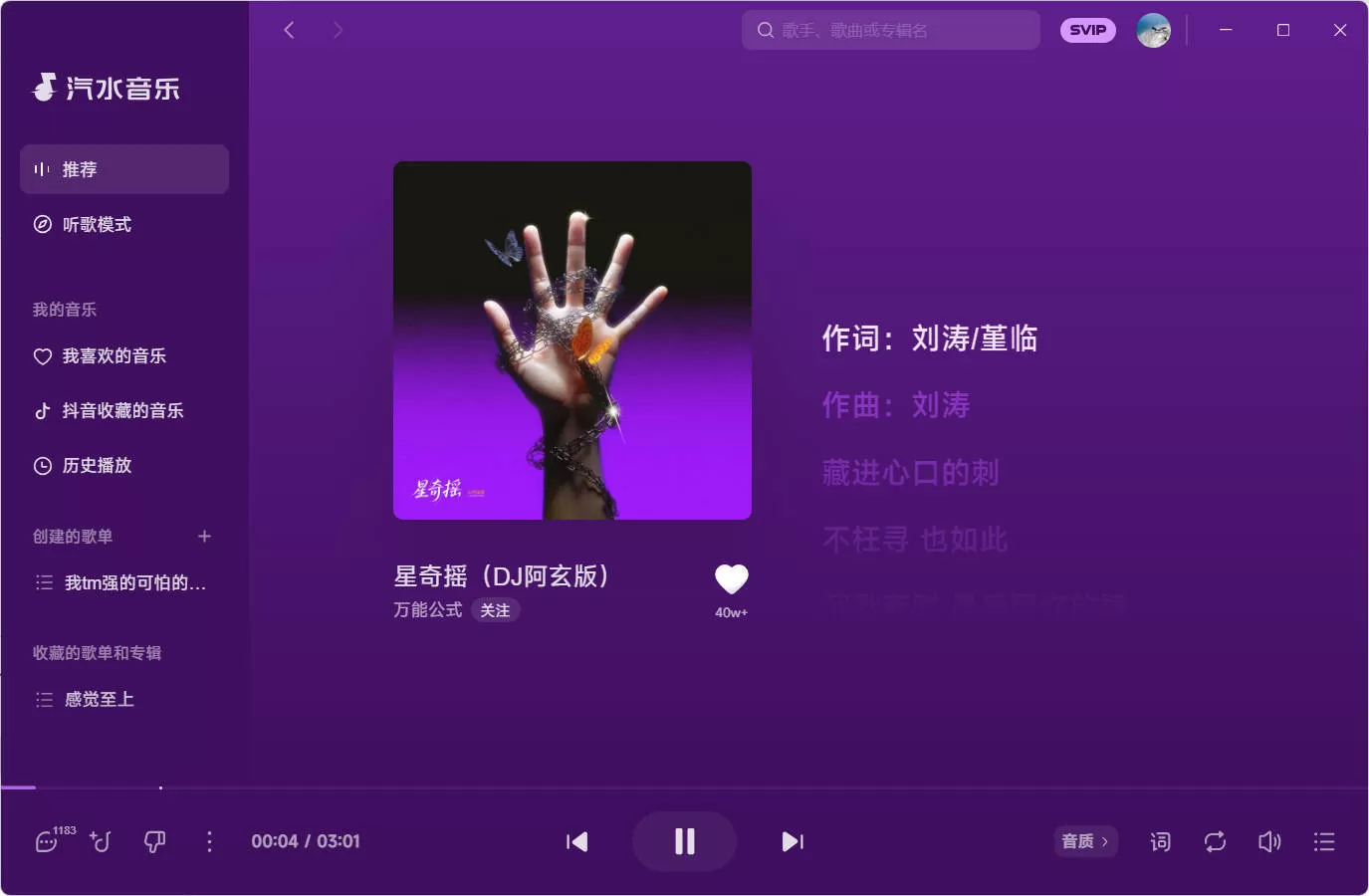 汽水音乐 v3.1.0 PC版|豌豆工具箱
