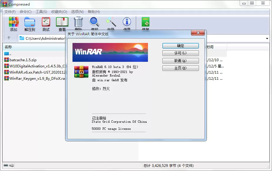 WinRAR v7.21 Beta1 烈火汉化版|豌豆工具箱