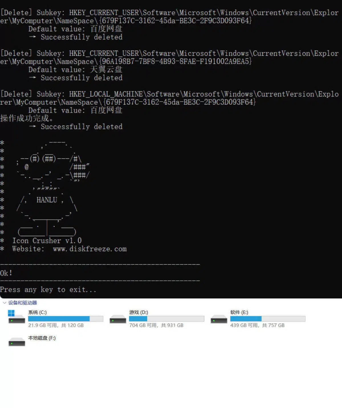 流氓图标终结者 v1.0|豌豆工具箱
