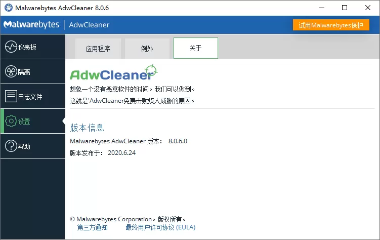 广告清理 AdwCleaner v8.7.1|豌豆工具箱