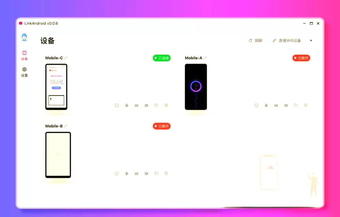 LinkAndroid连接工具v1.1.0|豌豆工具箱