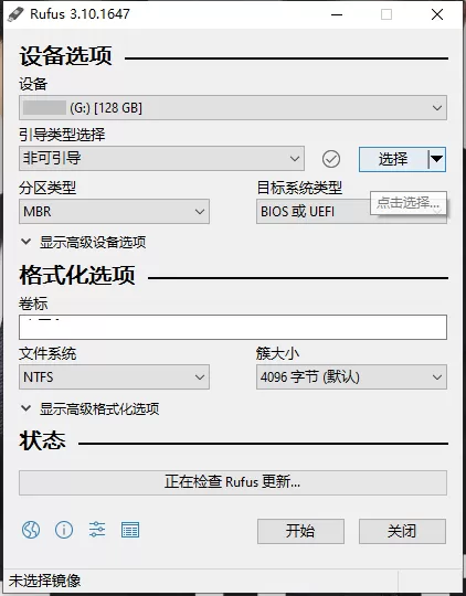 U盘引导盘制作Rufus v4.12.2314|豌豆工具箱