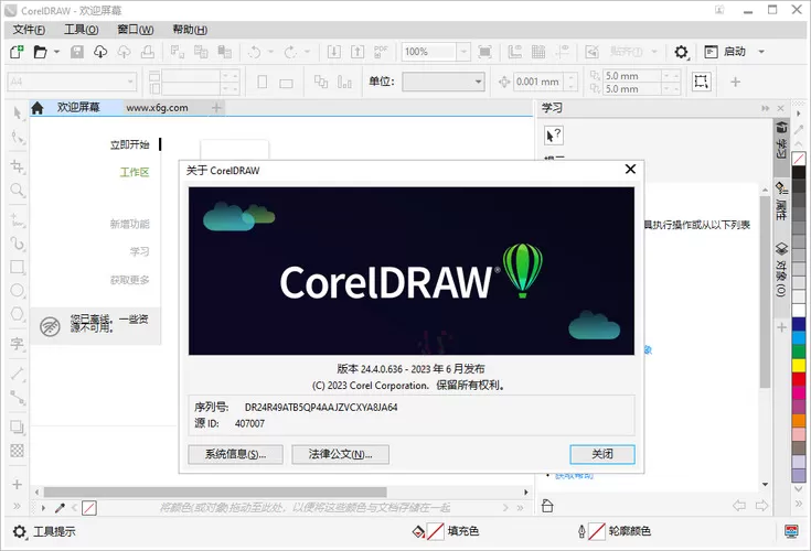 CorelDRAW 2026 v27.0.0.121零售高级版|豌豆工具箱
