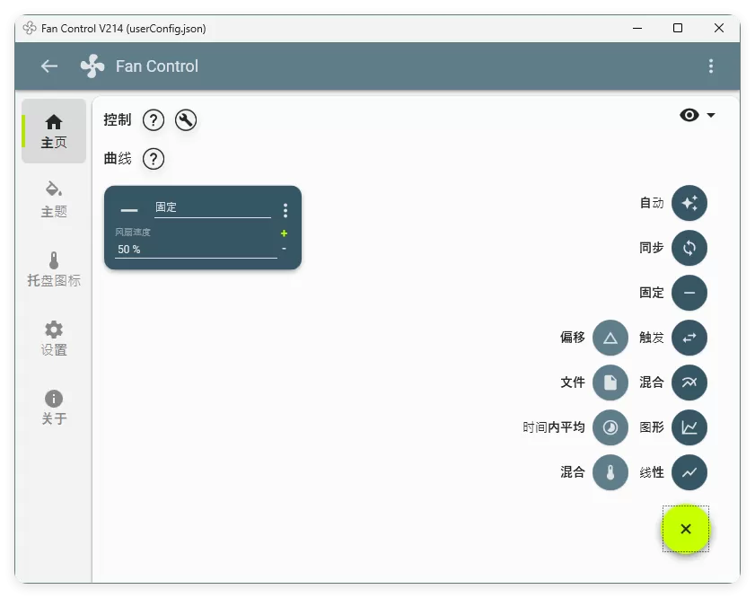 Fan Control风扇控制v263绿色版|豌豆工具箱