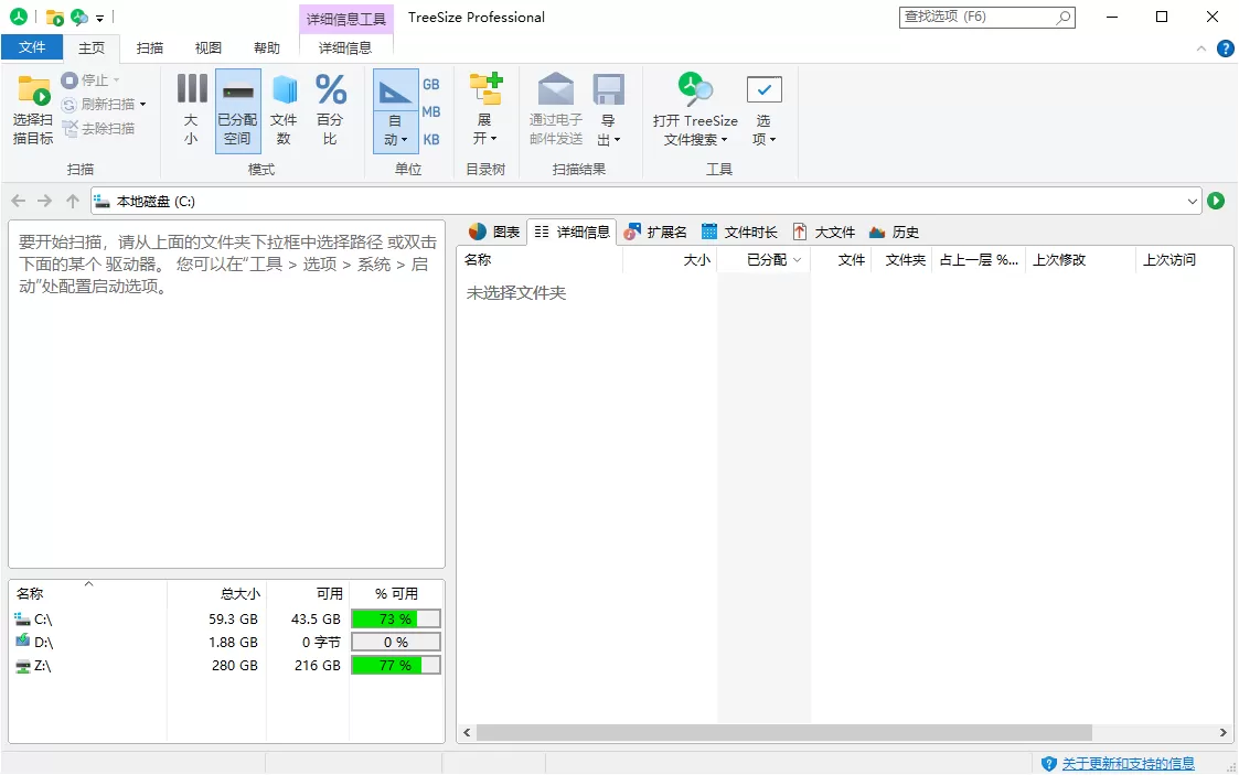 TreeSize Professional v9.7.1.2201绿色版|豌豆工具箱