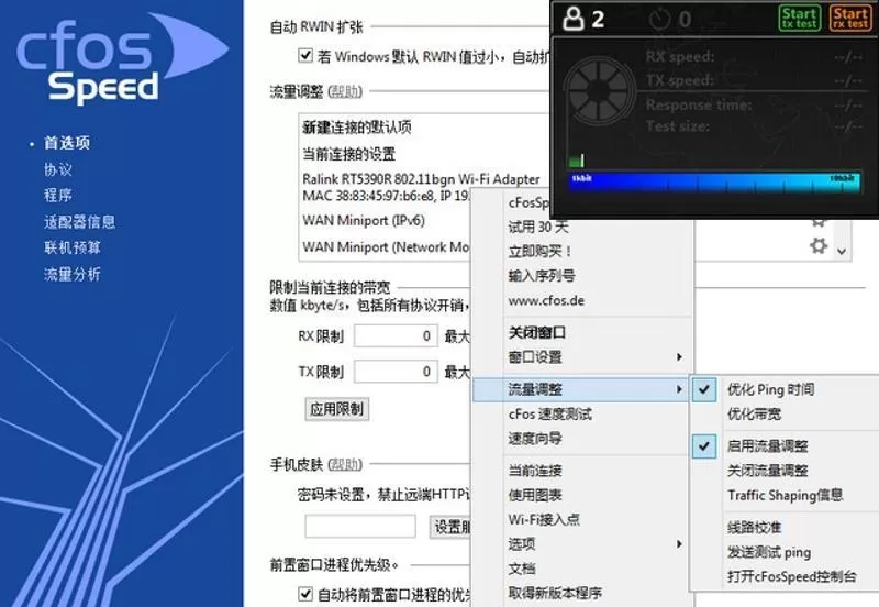 cFosSpeed 13.10.3005正式版|豌豆工具箱