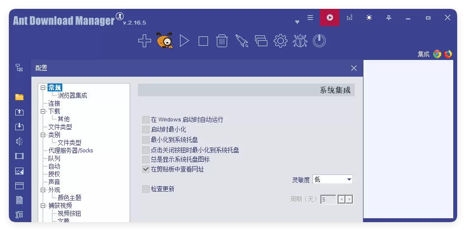 Ant Download Manager v2.16.9高级版|豌豆工具箱