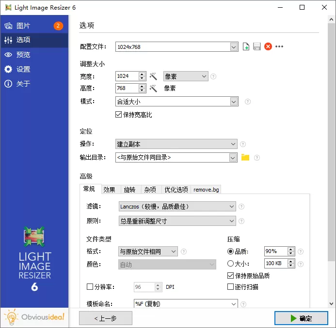 图片批量处理Light Image Resizer v7.5.1|豌豆工具箱