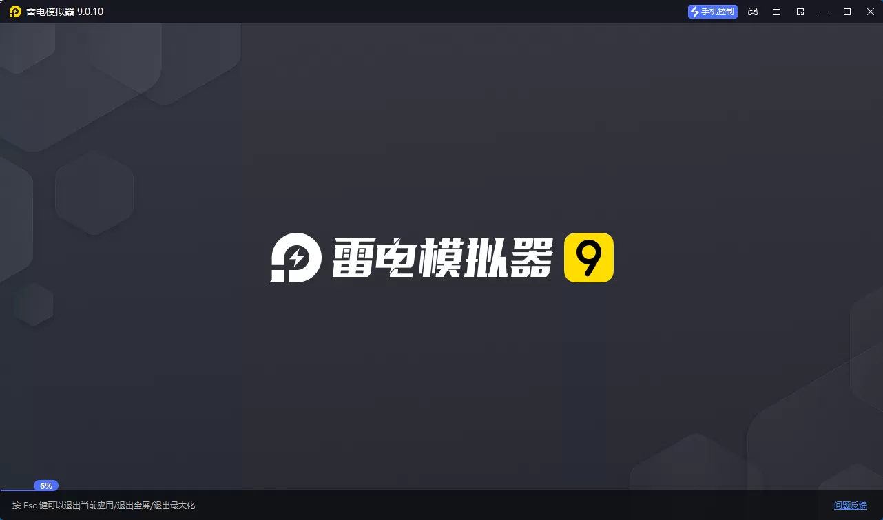 雷电模拟器(64) v9.2.7.0绿色纯净版