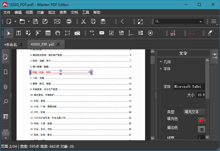 Master PDF Editor v5.9.96便携版|豌豆工具箱
