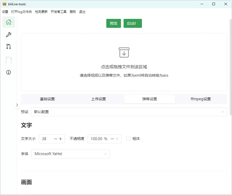 B站录播BiliLive-tools v3.10.1绿色版|豌豆工具箱