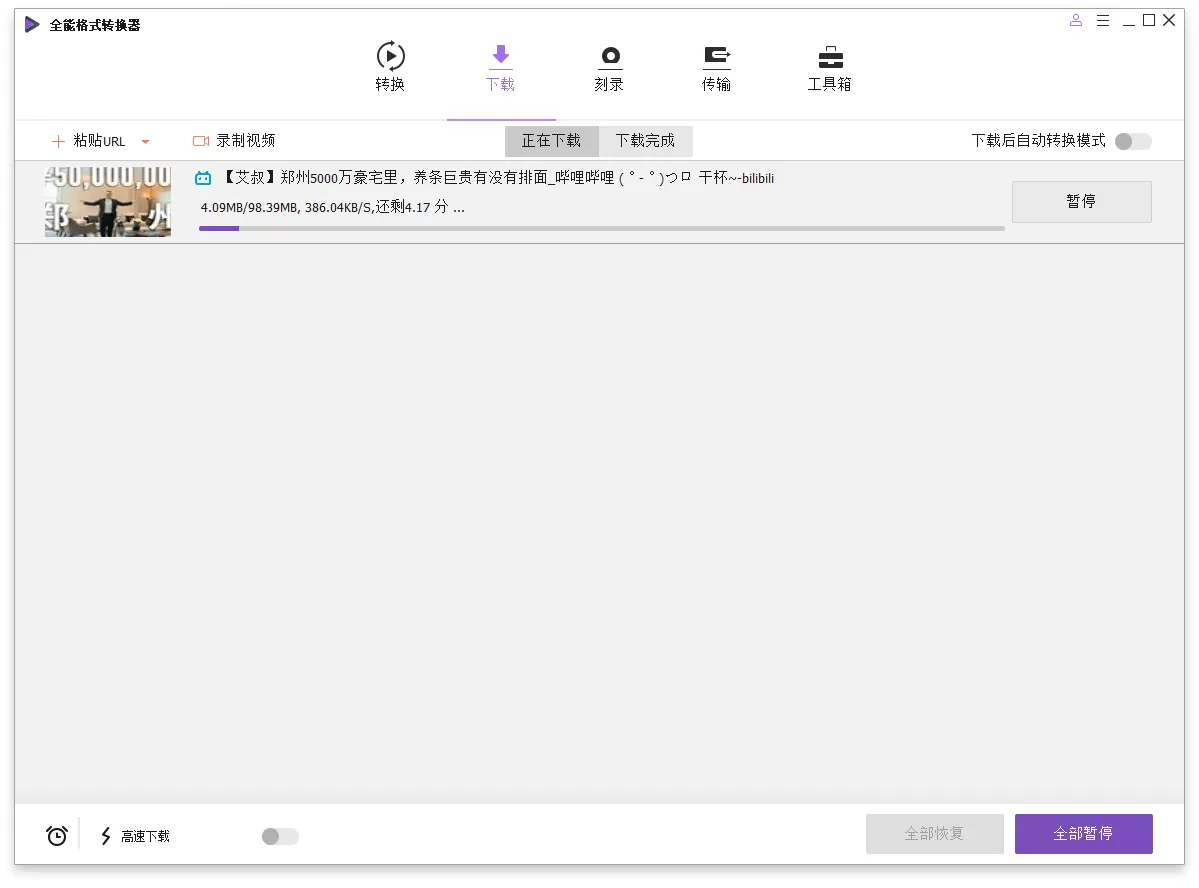 万兴全能格式转换器v17.1.5.476绿色版