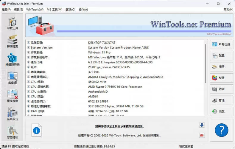 系统优化软件WinTools v26.2.1注册版|豌豆工具箱