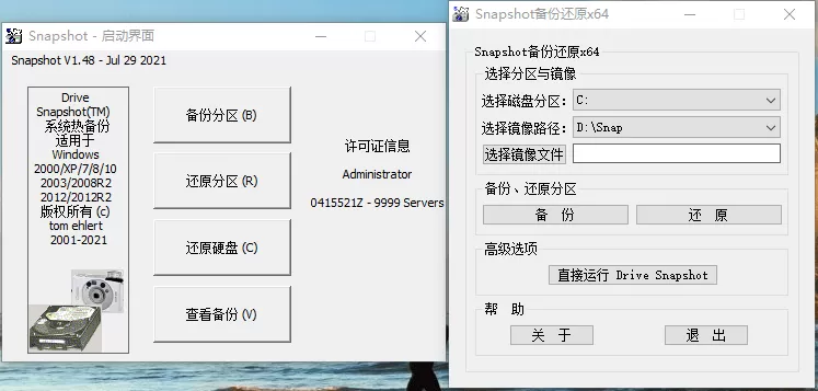 硬盘备份Drive SnapShot v1.51.0.115|豌豆工具箱