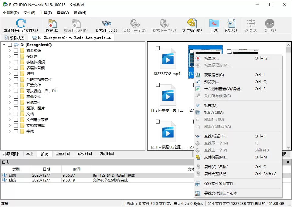 数据恢复R-Studio v9.5.191709便携版|豌豆工具箱