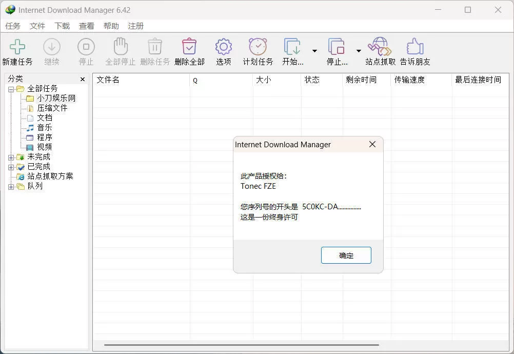 下载利器IDM 6.42.63注册版|豌豆工具箱