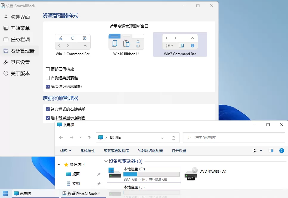 开始菜单StartAllBack v3.9.21.5350绿色版|豌豆工具箱