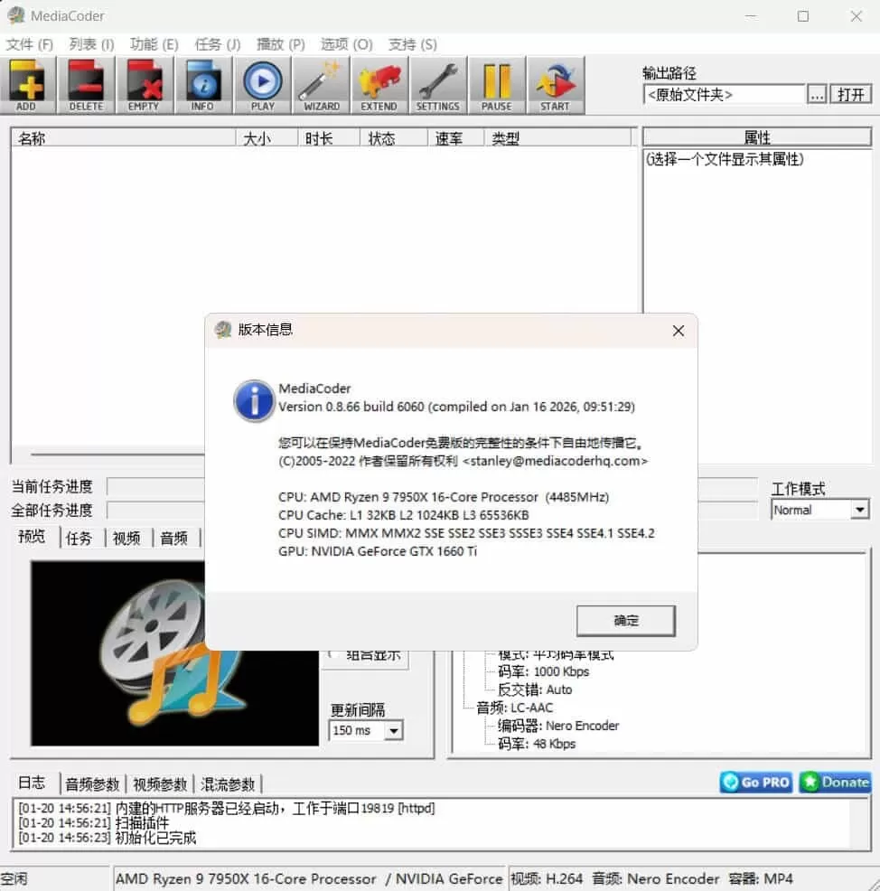 音频视频转码工具MediaCoder v0.8.66绿色版|豌豆工具箱