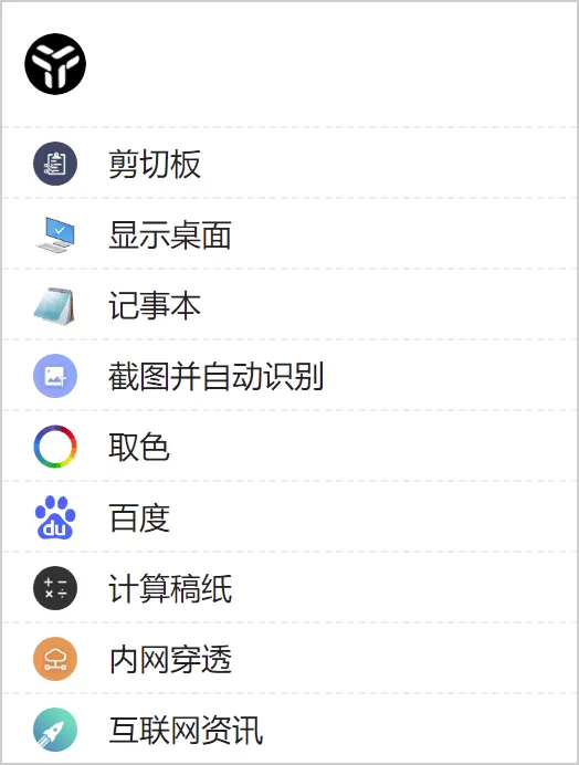 效率工具集 uTools v7.6.1|豌豆工具箱