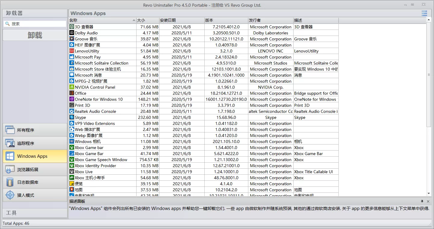 Revo Uninstaller Pro v5.4.7.0绿色版|豌豆工具箱