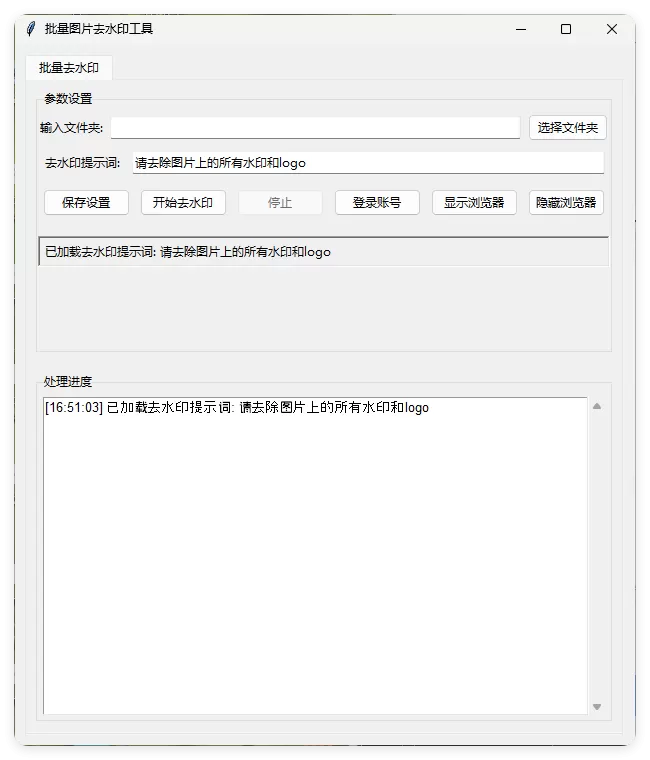 豆包Ai 图片批量去水印工具 v1.0.0|豌豆工具箱